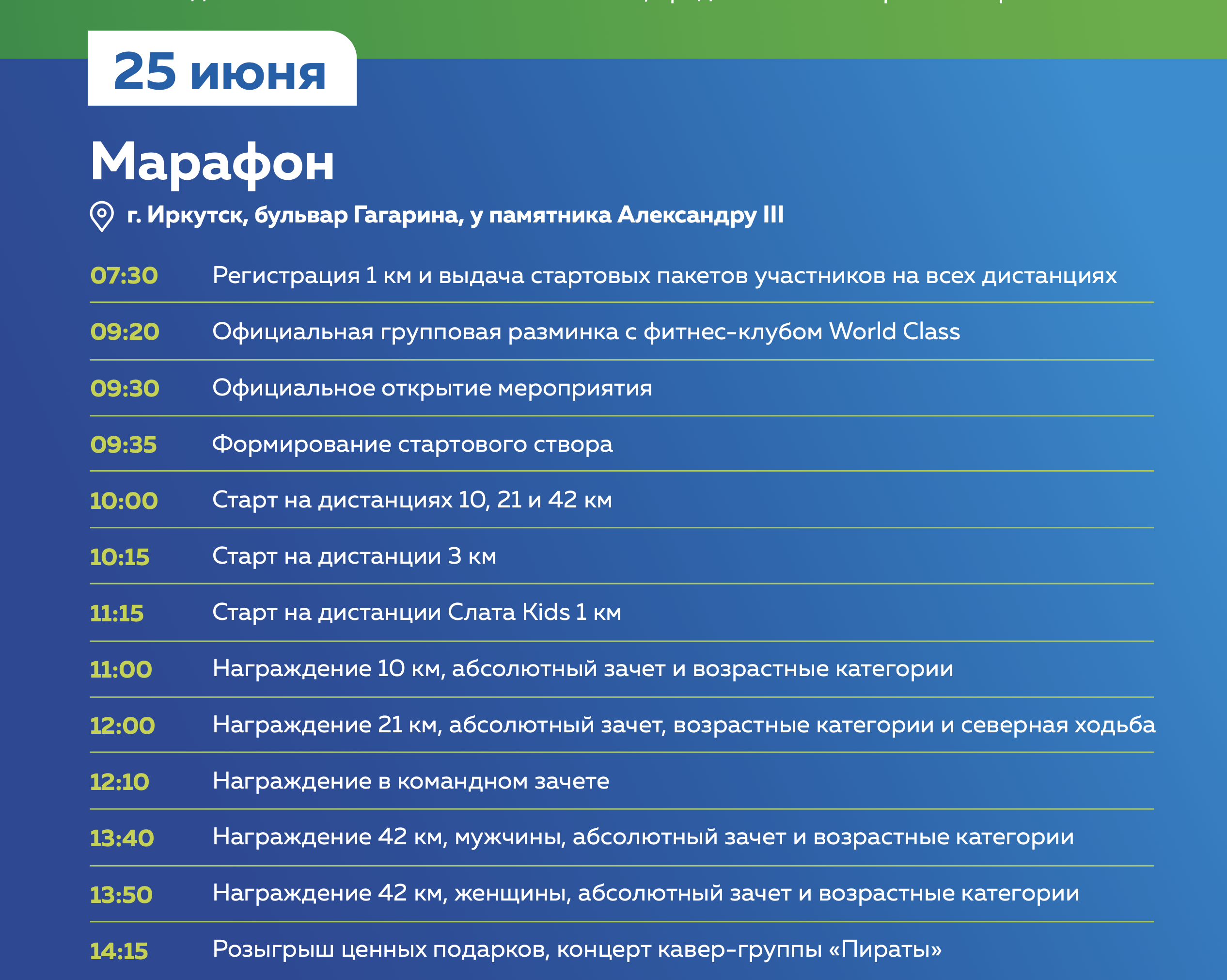 22 1 5 программа. Слата марафон 2023. Иркутский Международный Слата марафон 2023. Фото Иркутский Слата марафон. 5 Программа на сегодня.