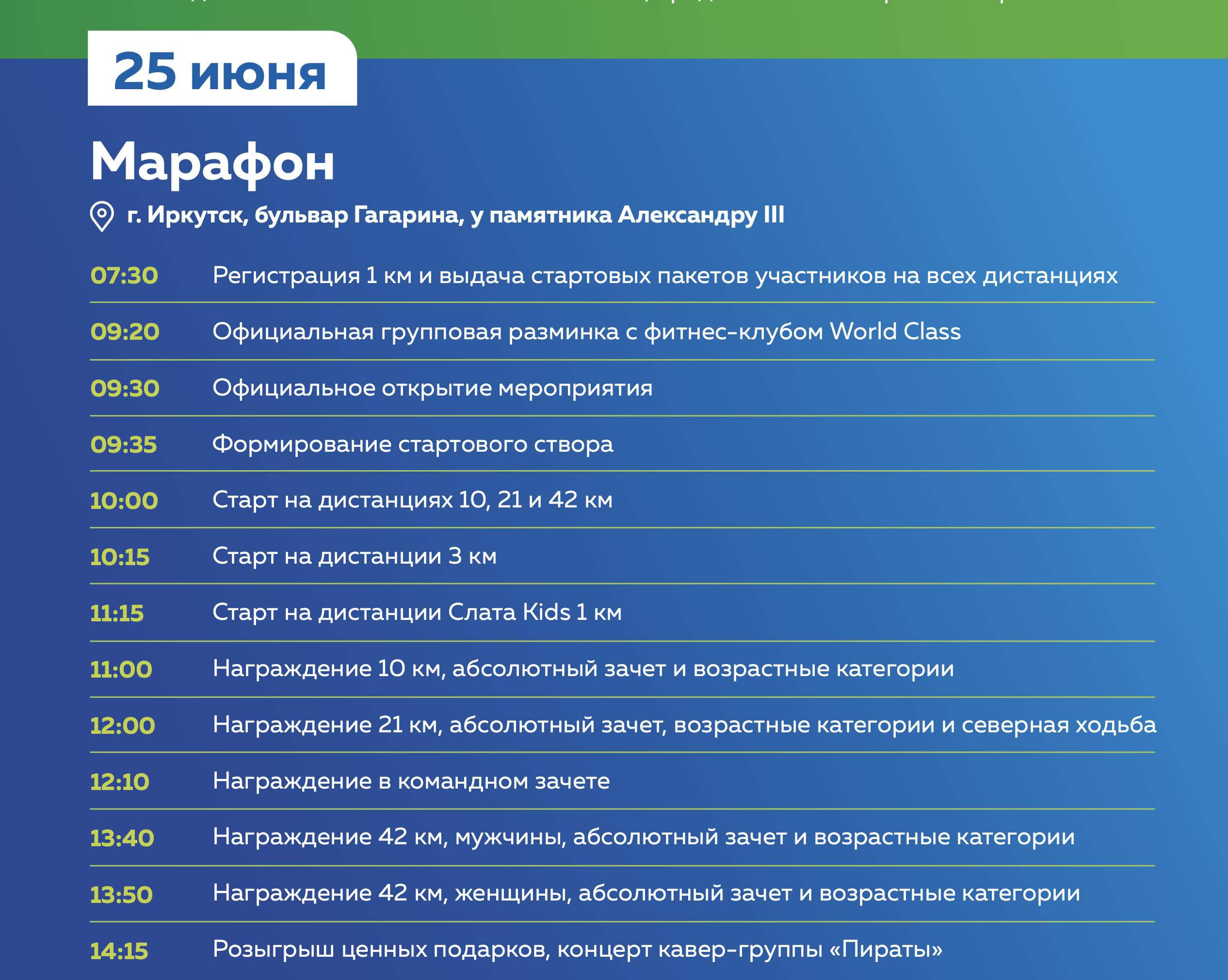 Программа на мир иркутск. Программа 5.1. Слата марафон 2023 фото. 5 Программа на сегодня. Слата марафон Иркутск 2023 фото.