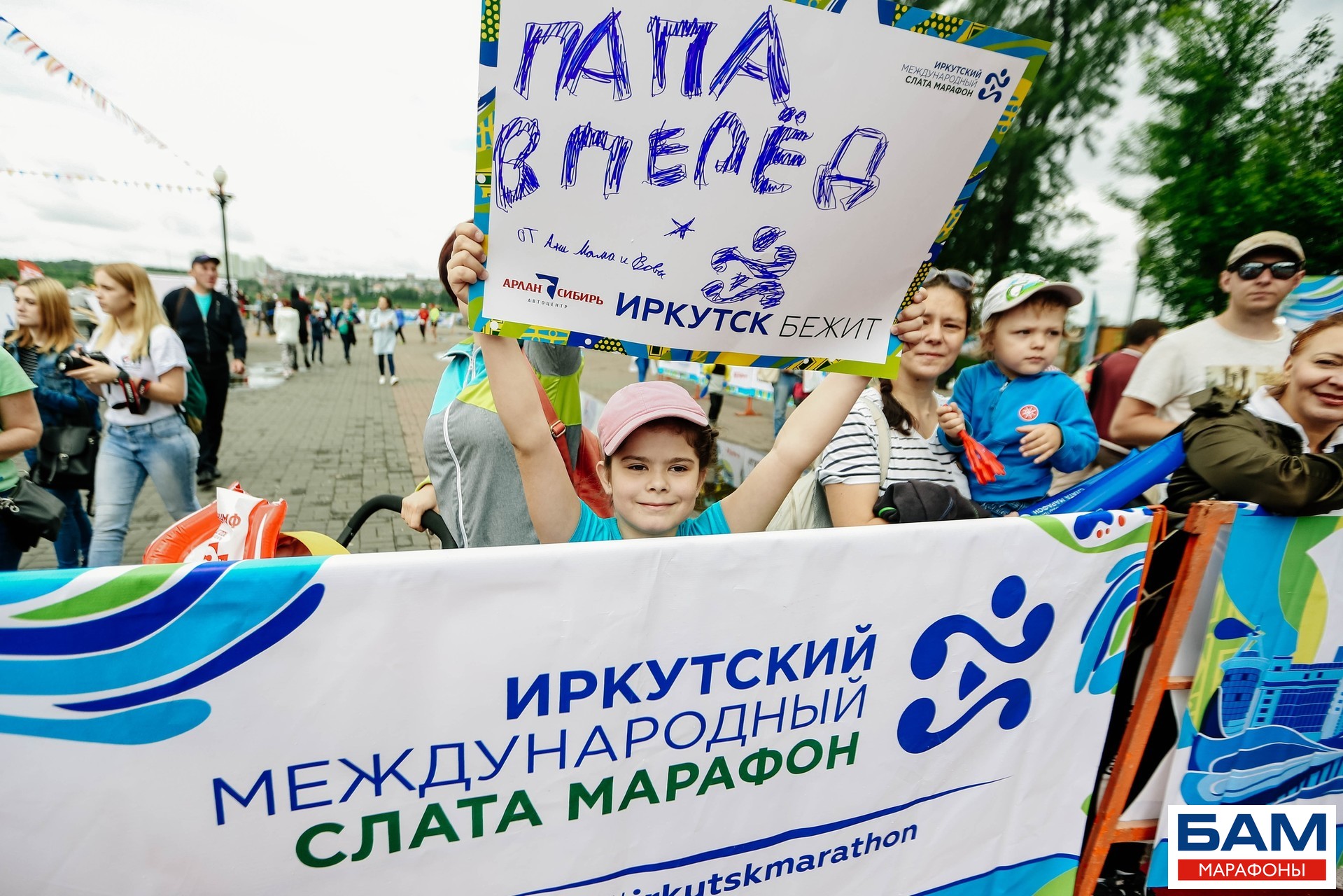 Слата марафон Иркутск. Иркутск бег Слата. Слатамарафон Иркутск 2019. Марафон БАМ Иркутск.
